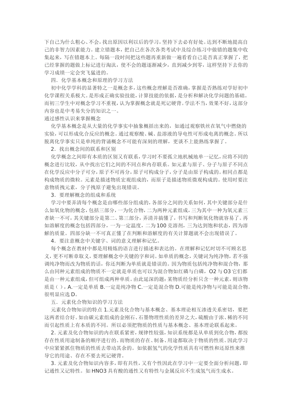 化学学法指导_第2页