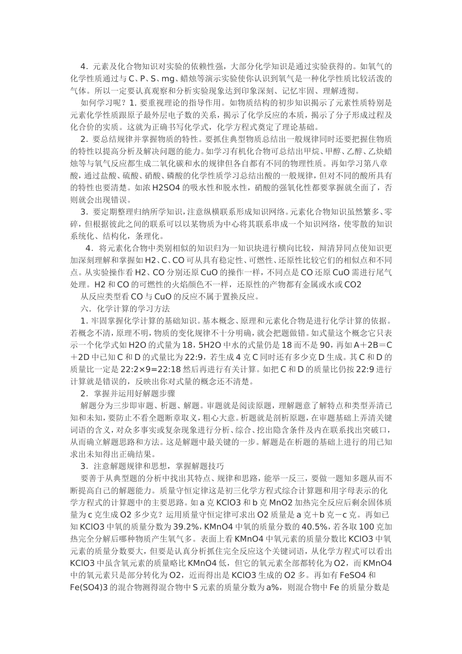 化学学法指导_第3页