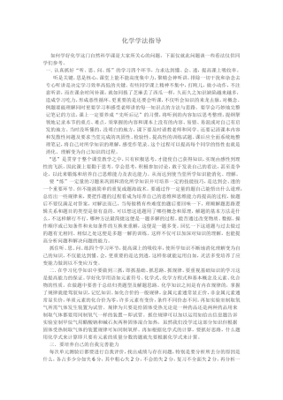 化学学法指导