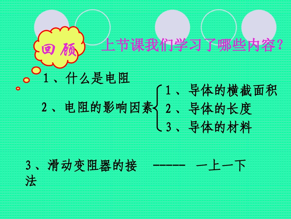 张学文《欧姆定律》微课课件_第3页