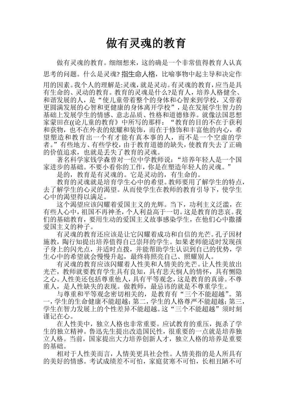做有灵魂的教育_第1页
