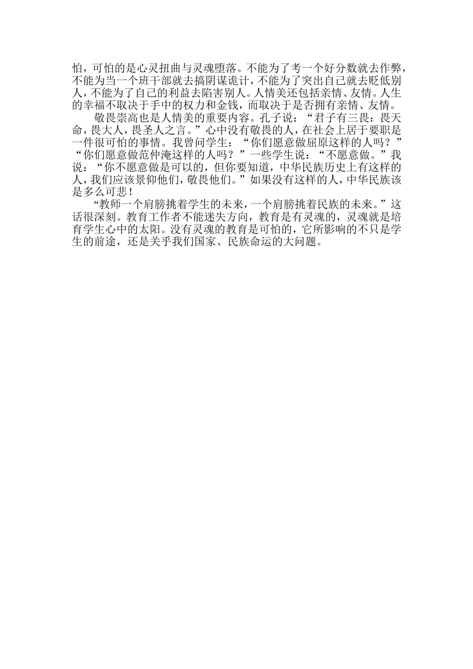 做有灵魂的教育_第2页