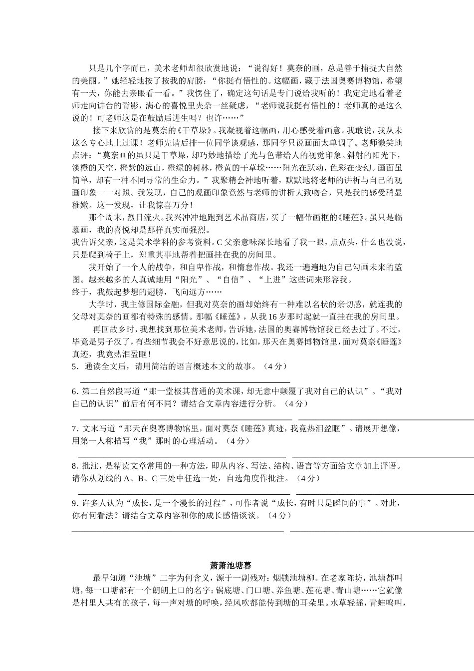初二语文第五单元周末练习2_第2页