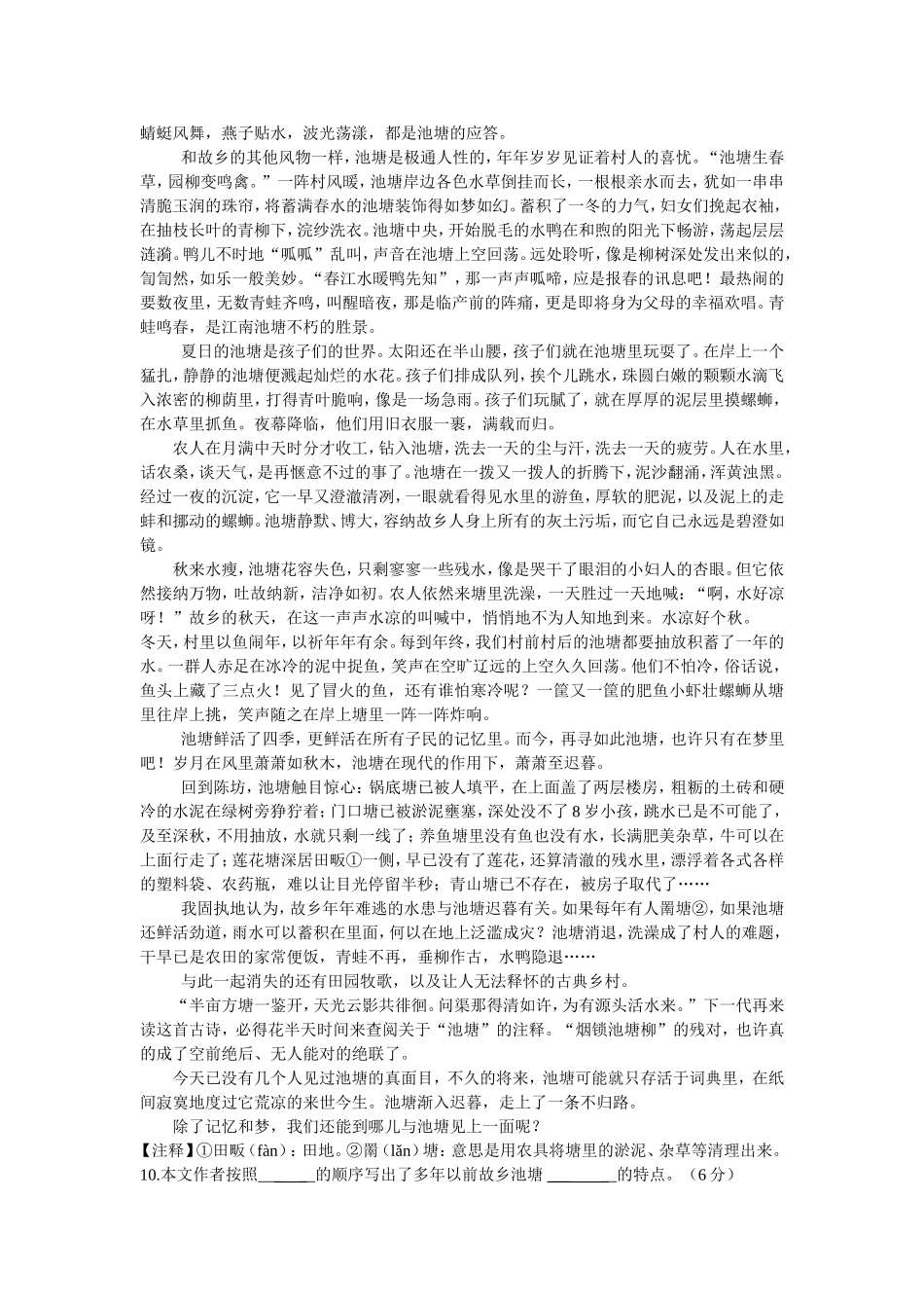 初二语文第五单元周末练习2_第3页