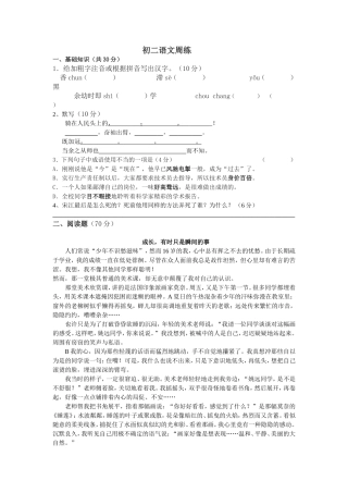 初二语文第五单元周末练习2