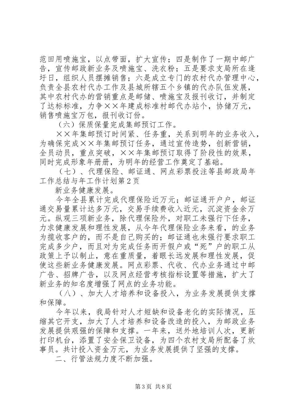 县邮政局年工作总结与年工作计划 _第3页