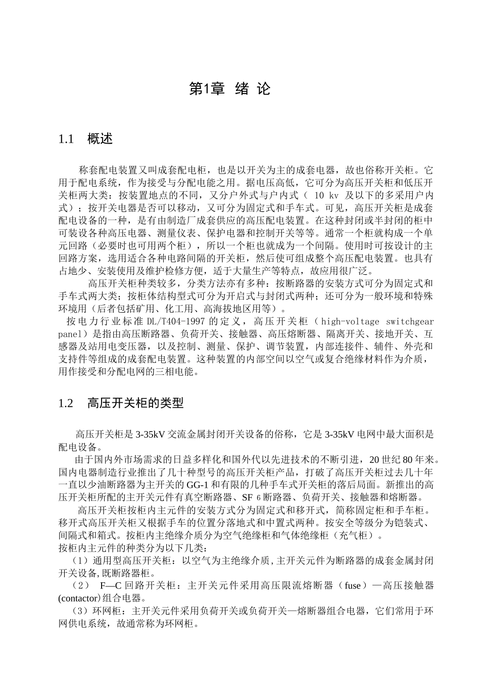 高压开关柜电气设计_第1页