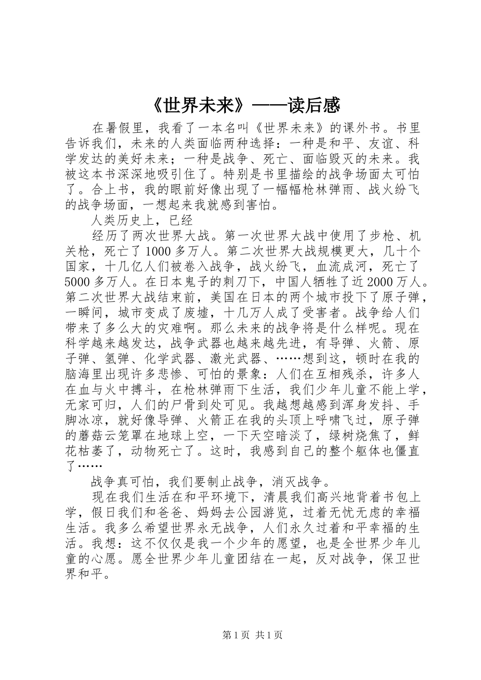 《世界未来》——读后感_第1页