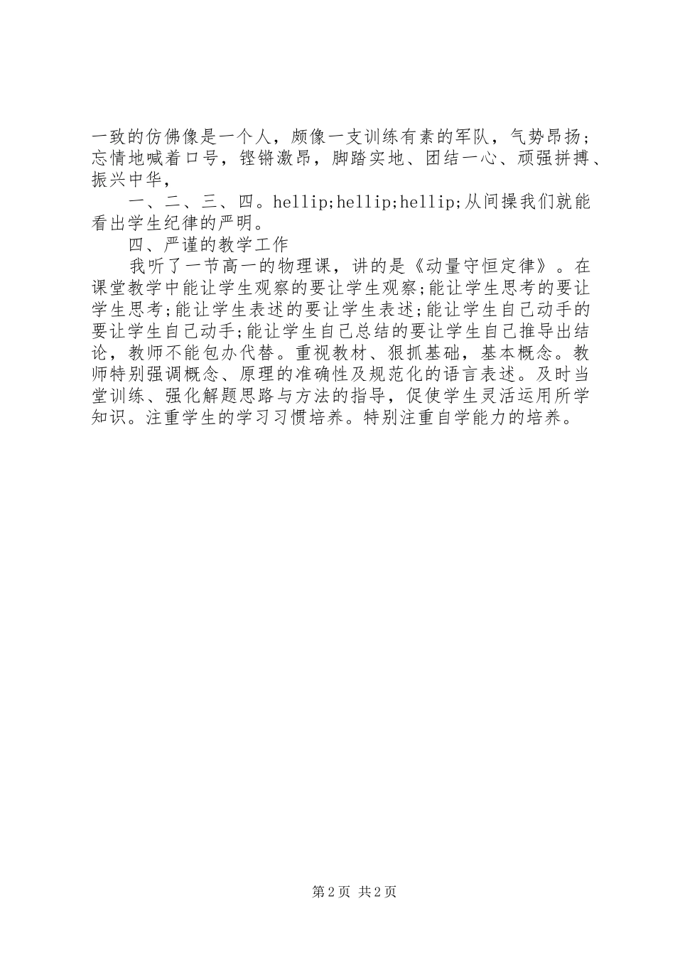 XX中学学访感想_第2页