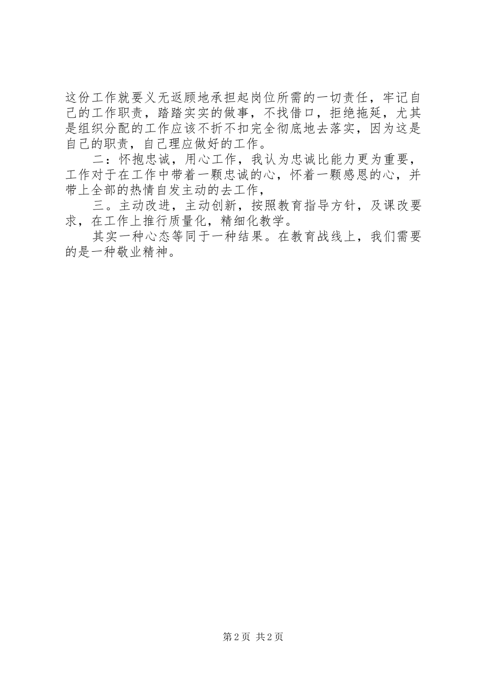 《心态比能力更重要》读后感_第2页