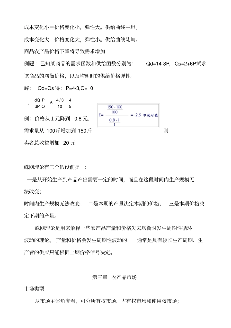 农业经济学_基础概论_第3页