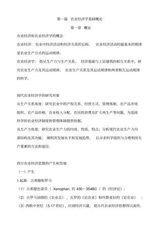 农业经济学_基础概论