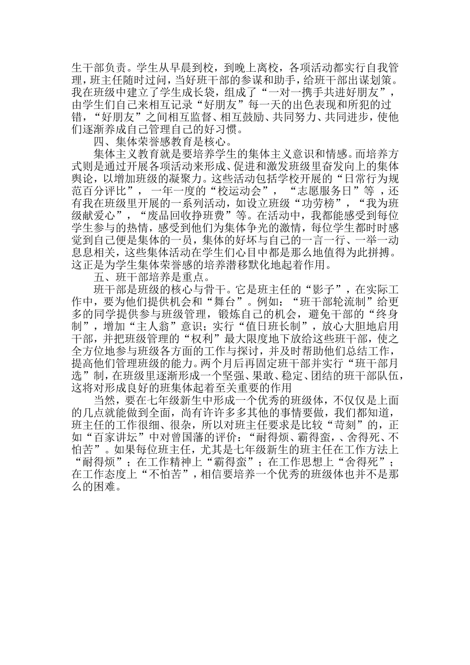 谈谈七年级良好班集体的形成_第2页