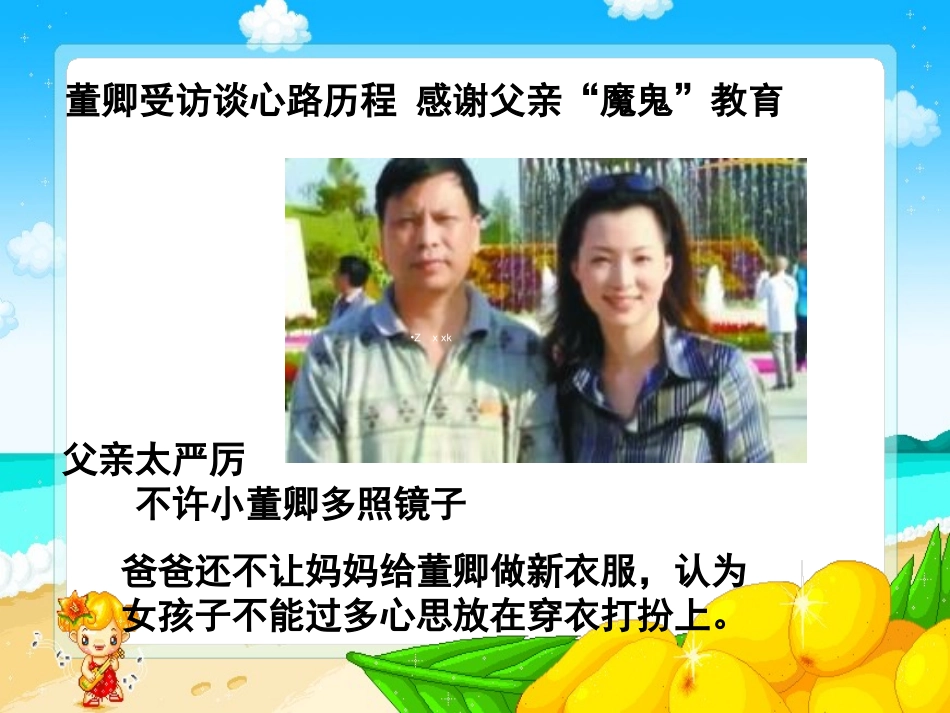 人教版思想品德八年级（上）课件：第二课第一框严也是一种爱2_第2页