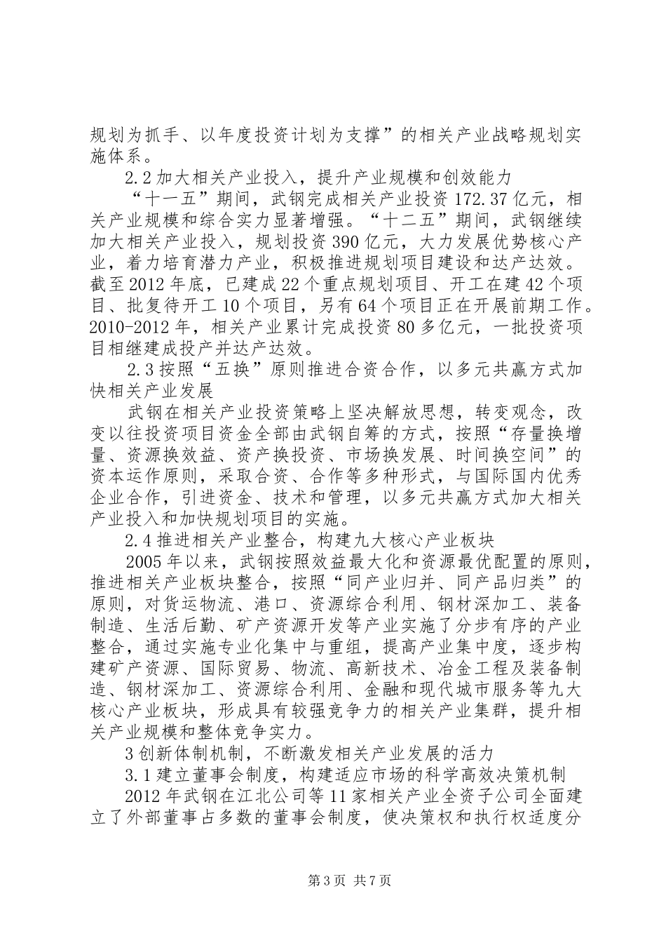 关于全区产业发展战略规划实施情况的报告范文 _第3页