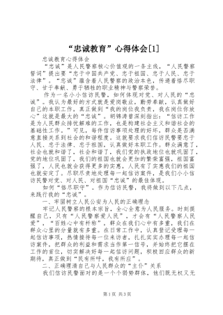 “忠诚教育”心得体会[1]