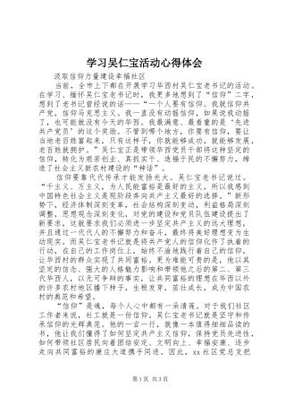 学习吴仁宝活动心得体会