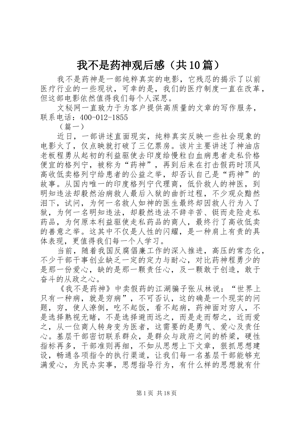 我不是药神观后感（共10篇）_第1页
