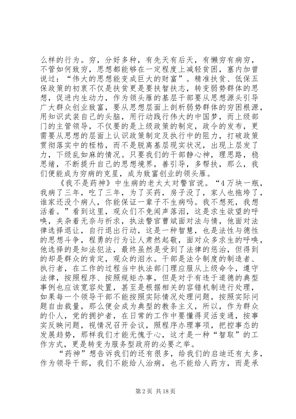 我不是药神观后感（共10篇）_第2页
