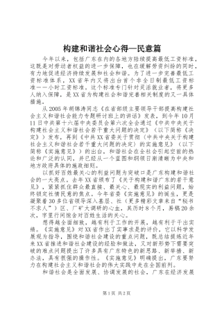 构建和谐社会心得—民意篇