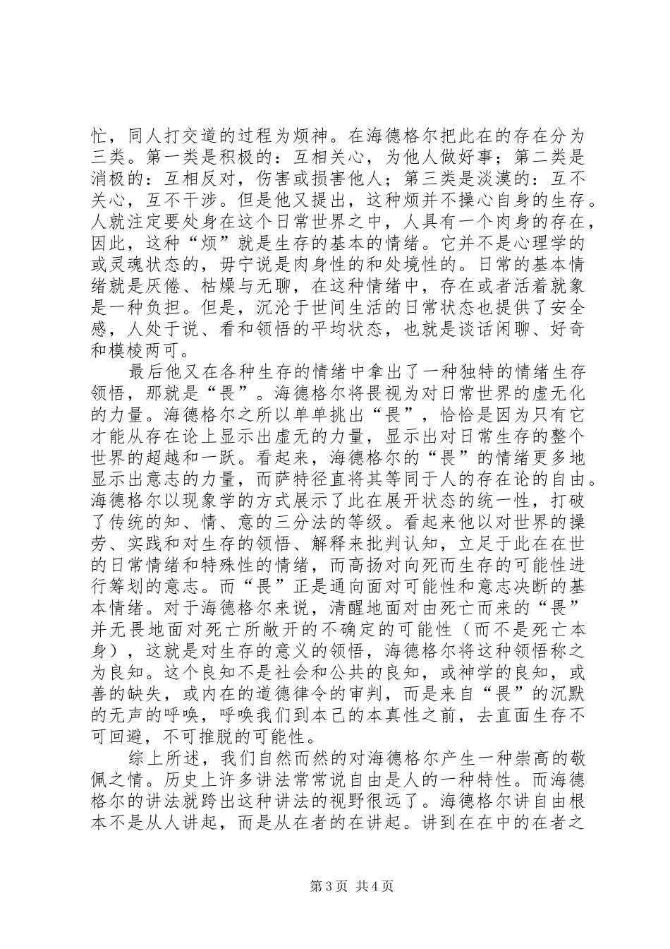 读《存在与时间》有感_第3页