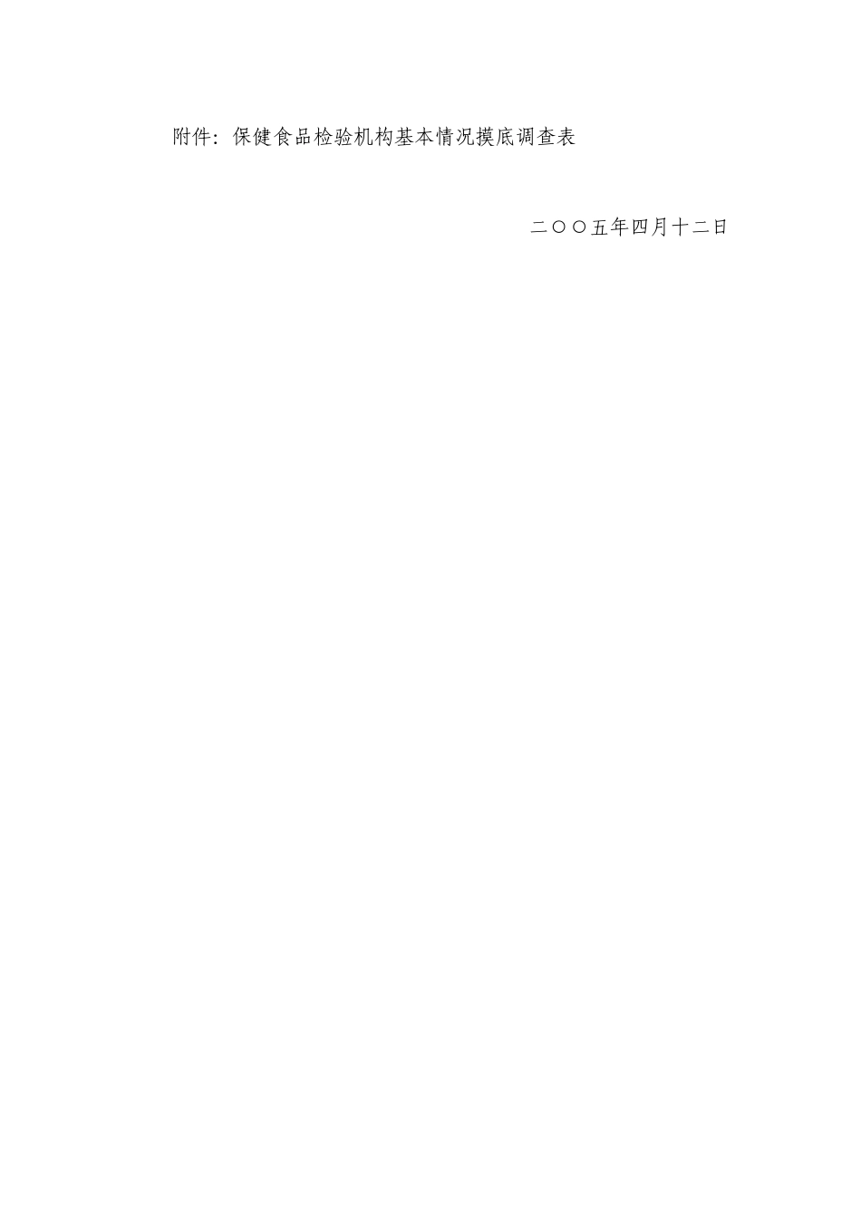 保健食品检验项目一览表_第3页