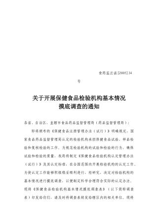 保健食品检验项目一览表