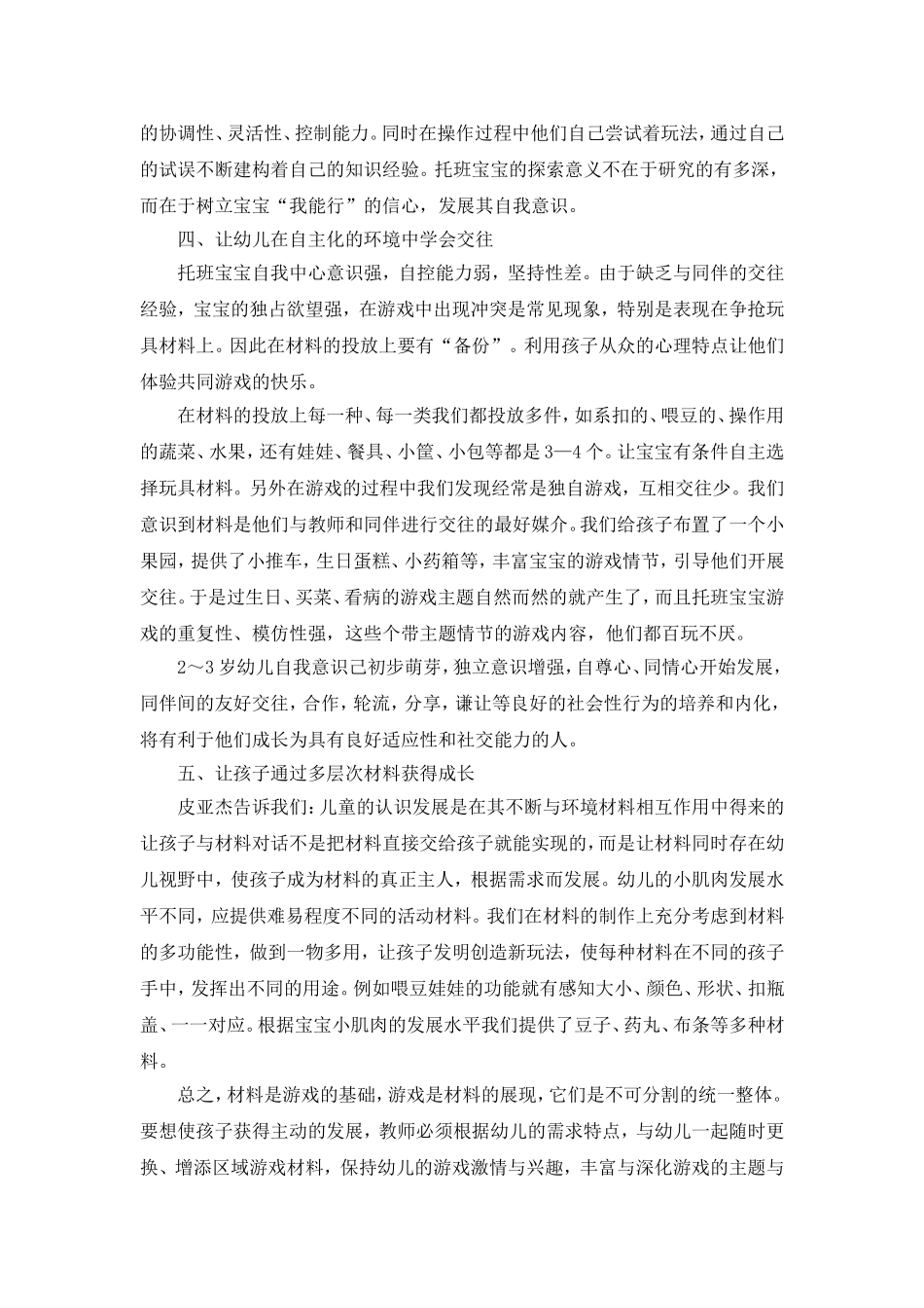 创设适宜的“娃娃家”游戏环境_第3页