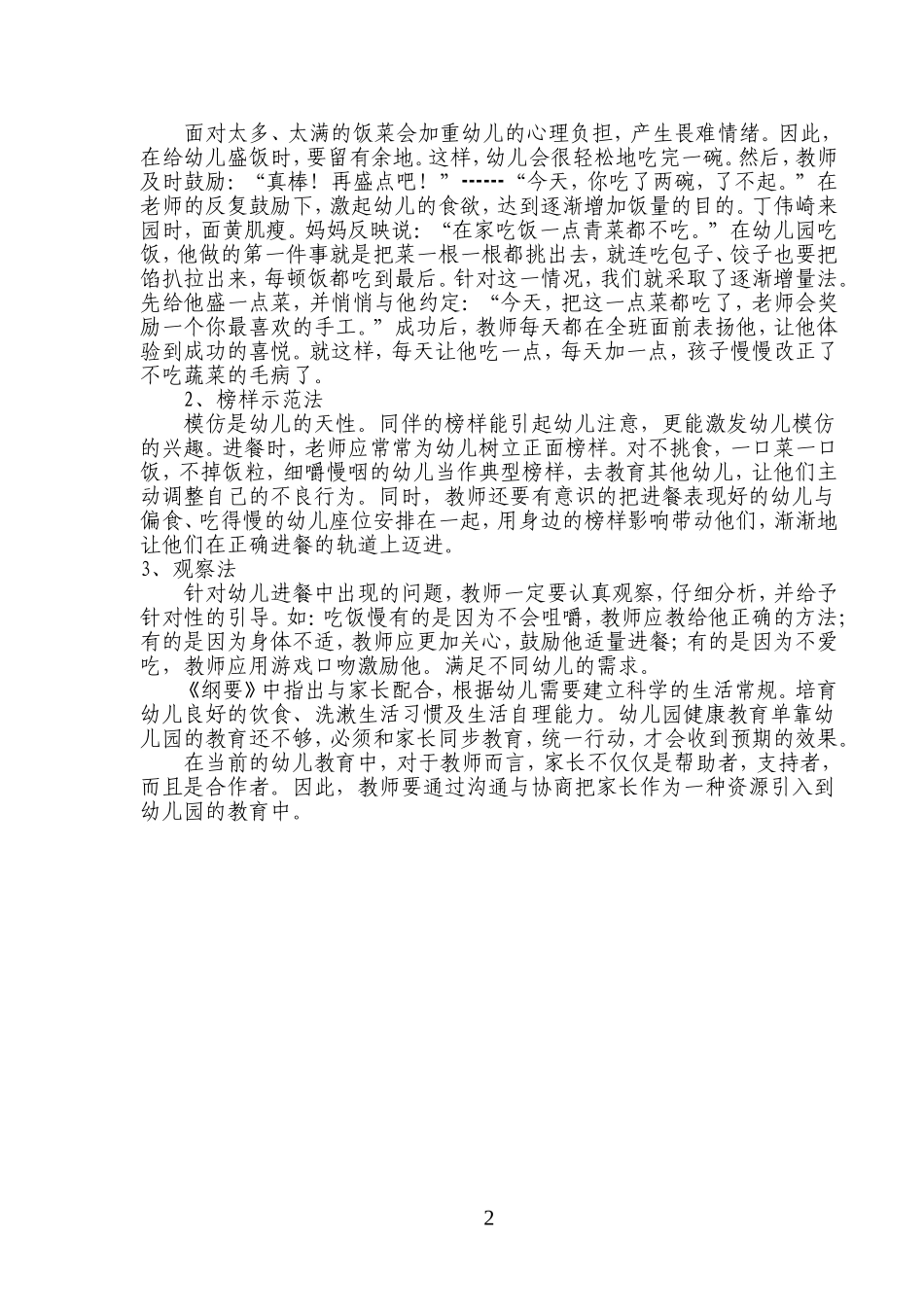 培养幼儿良好的用餐习惯_第2页