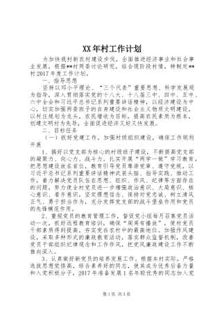XX年村工作计划 