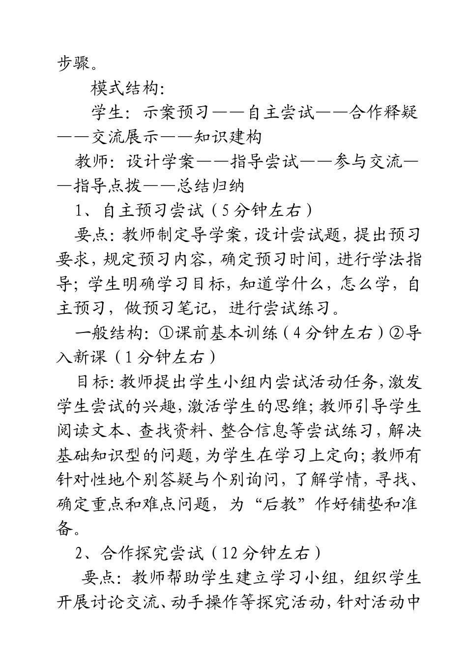 天堂完全小学数学五步尝试教学法高效课堂教学模式及构想_第2页