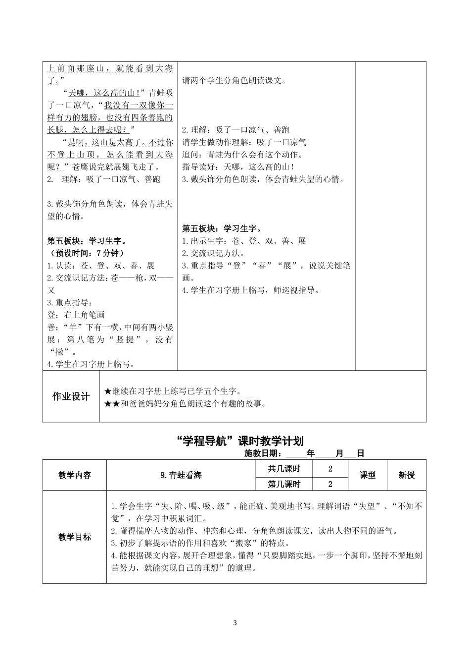 二上第九课《青蛙看海》一、二课时主备人：陆英_第3页