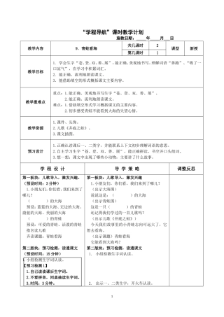 二上第九课《青蛙看海》一、二课时主备人：陆英