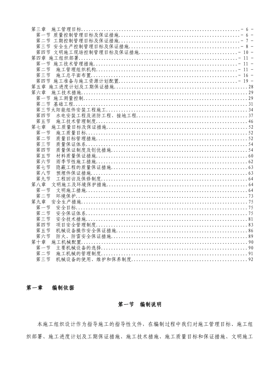 5MWp光伏发电并网工程施工组织设计_第2页