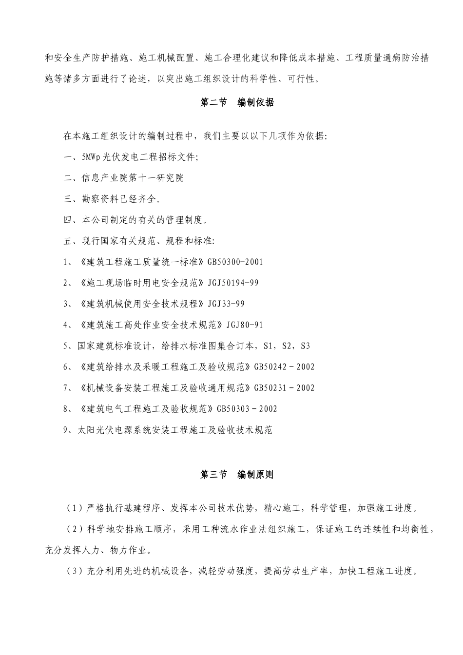 5MWp光伏发电并网工程施工组织设计_第3页