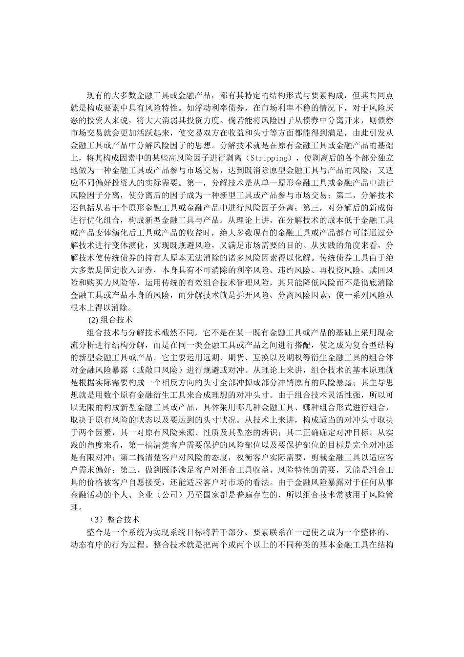 金融工程的核心技术及其应用研究报告_第3页