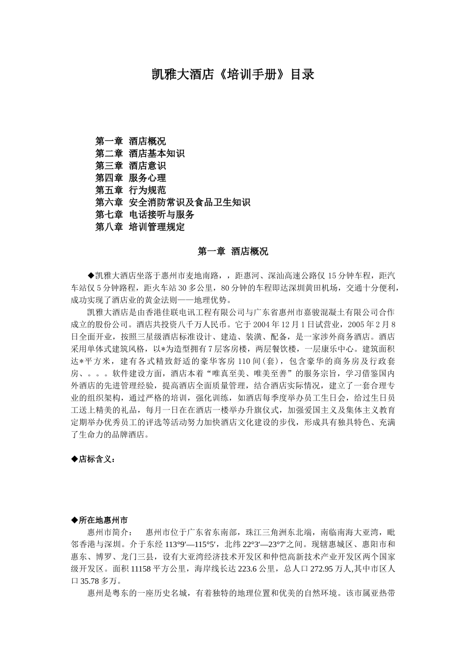 凯雅大酒培训管理规定_第1页