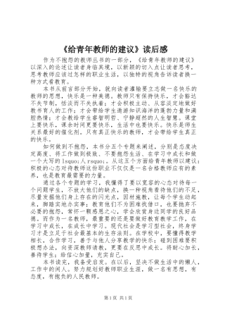 《给青年教师的建议》读后感