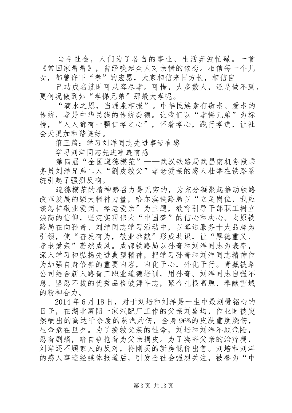第一篇：学习刘洋-割皮救父-有感_第3页