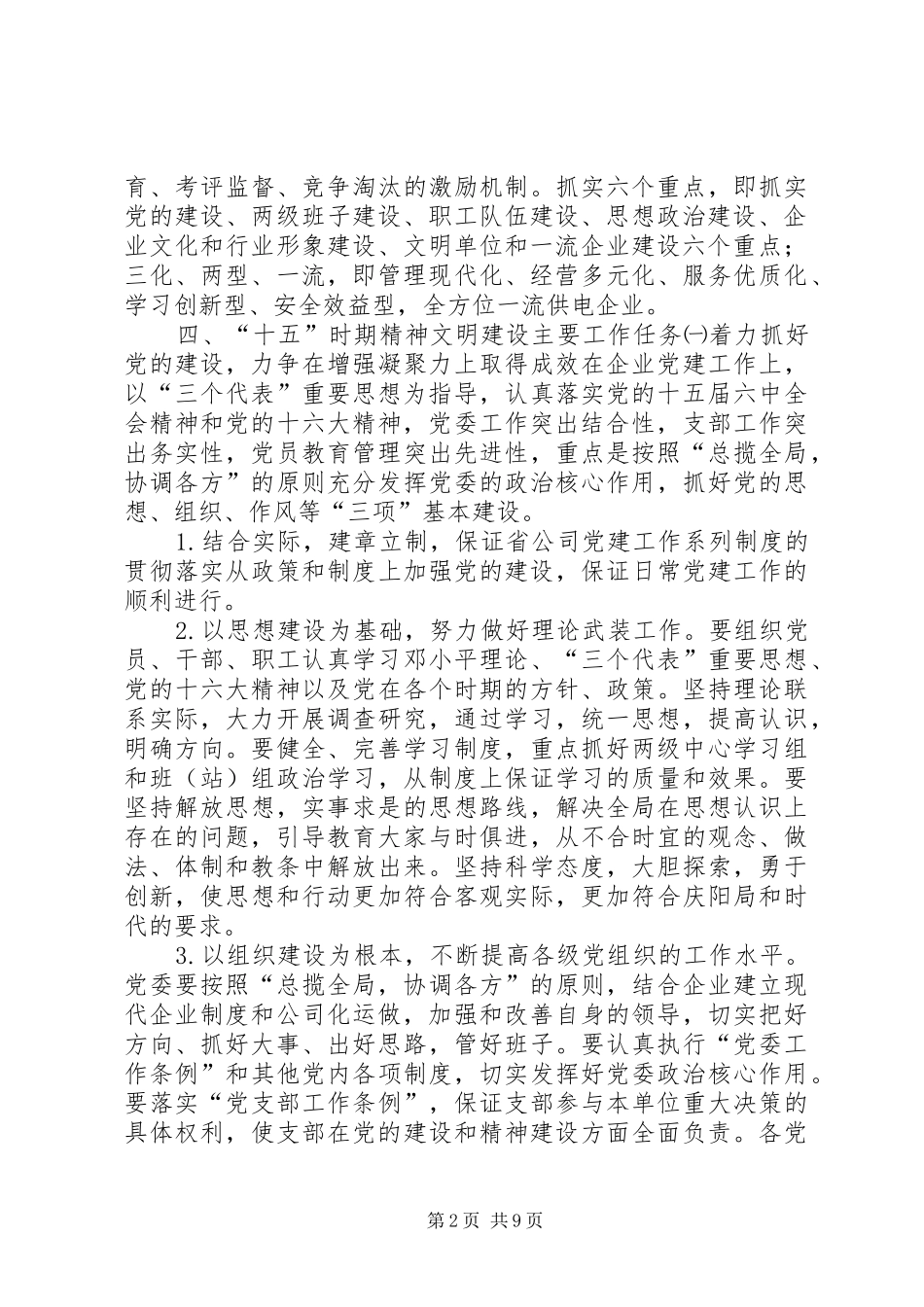 党群精神文明建设十五规划 _第2页