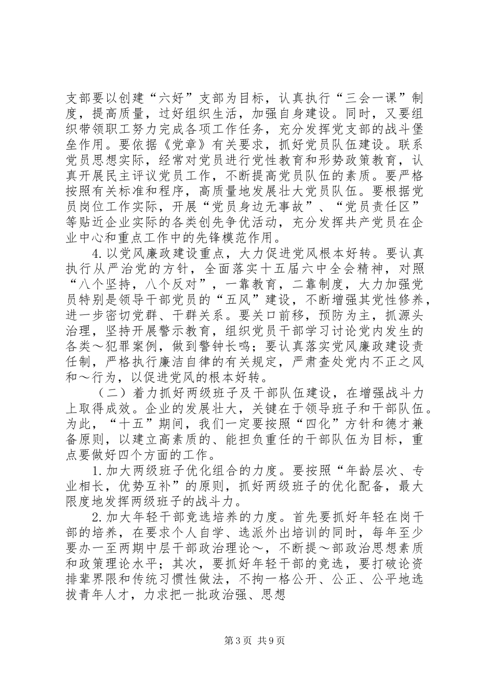 党群精神文明建设十五规划 _第3页