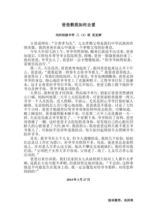 爸爸教我如何去爱刘河中学八（3）班吴亚婷