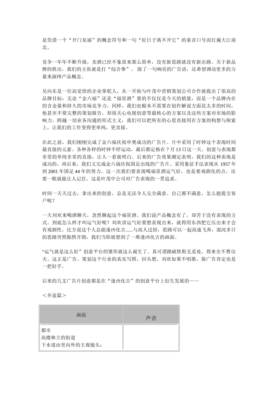 “运气就是这么好—金六福及福星酒广告策划手记_第2页