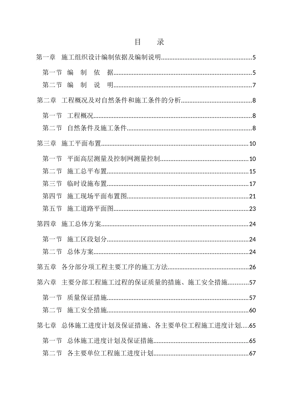 区域土建工程施工组织设计概述_第2页