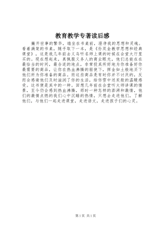 教育教学专著读后感