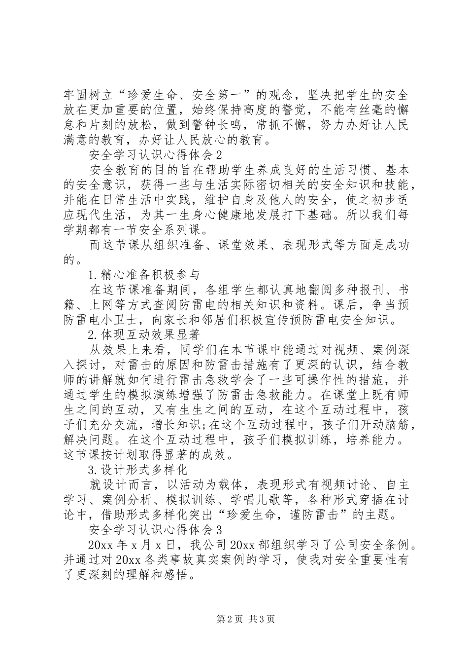 安全学习认识心得体会_第2页