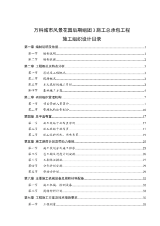 中山某地产四季花城施工组织设计