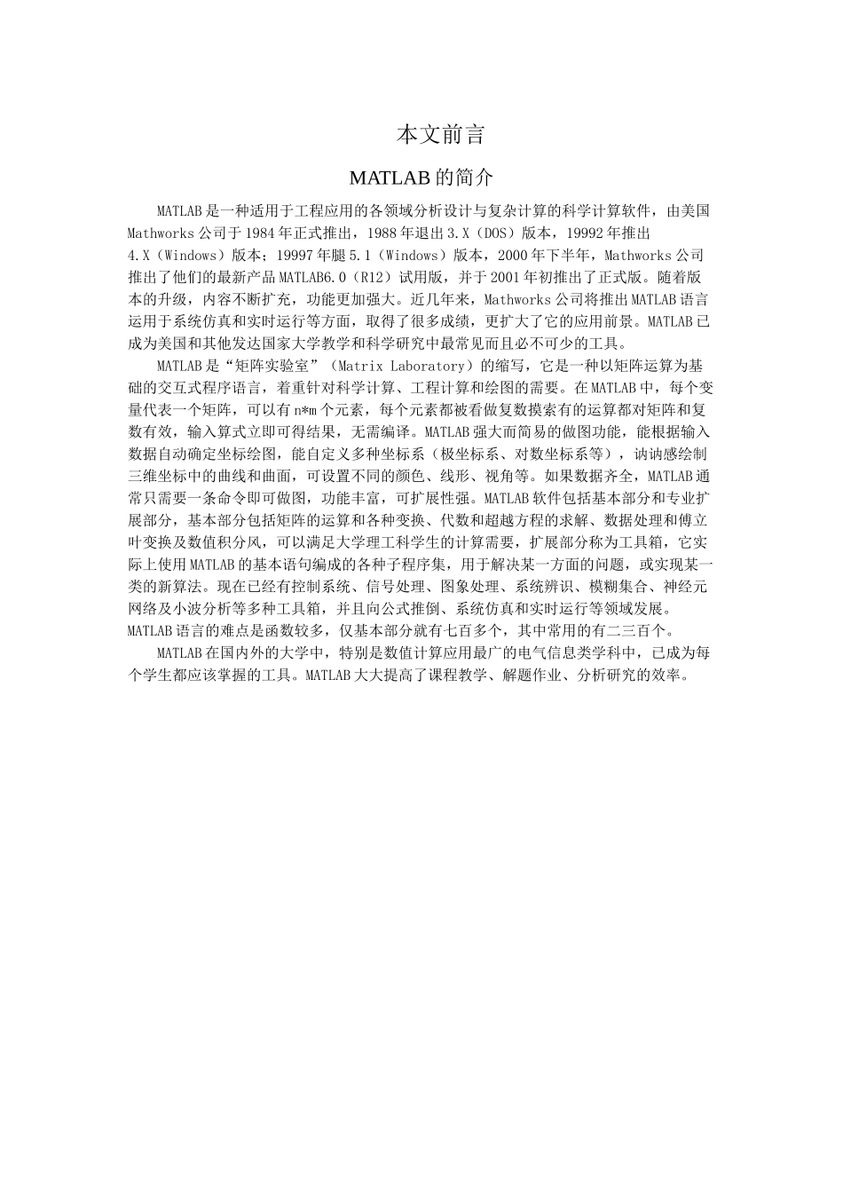 电力电子技术MatLab仿真_第1页