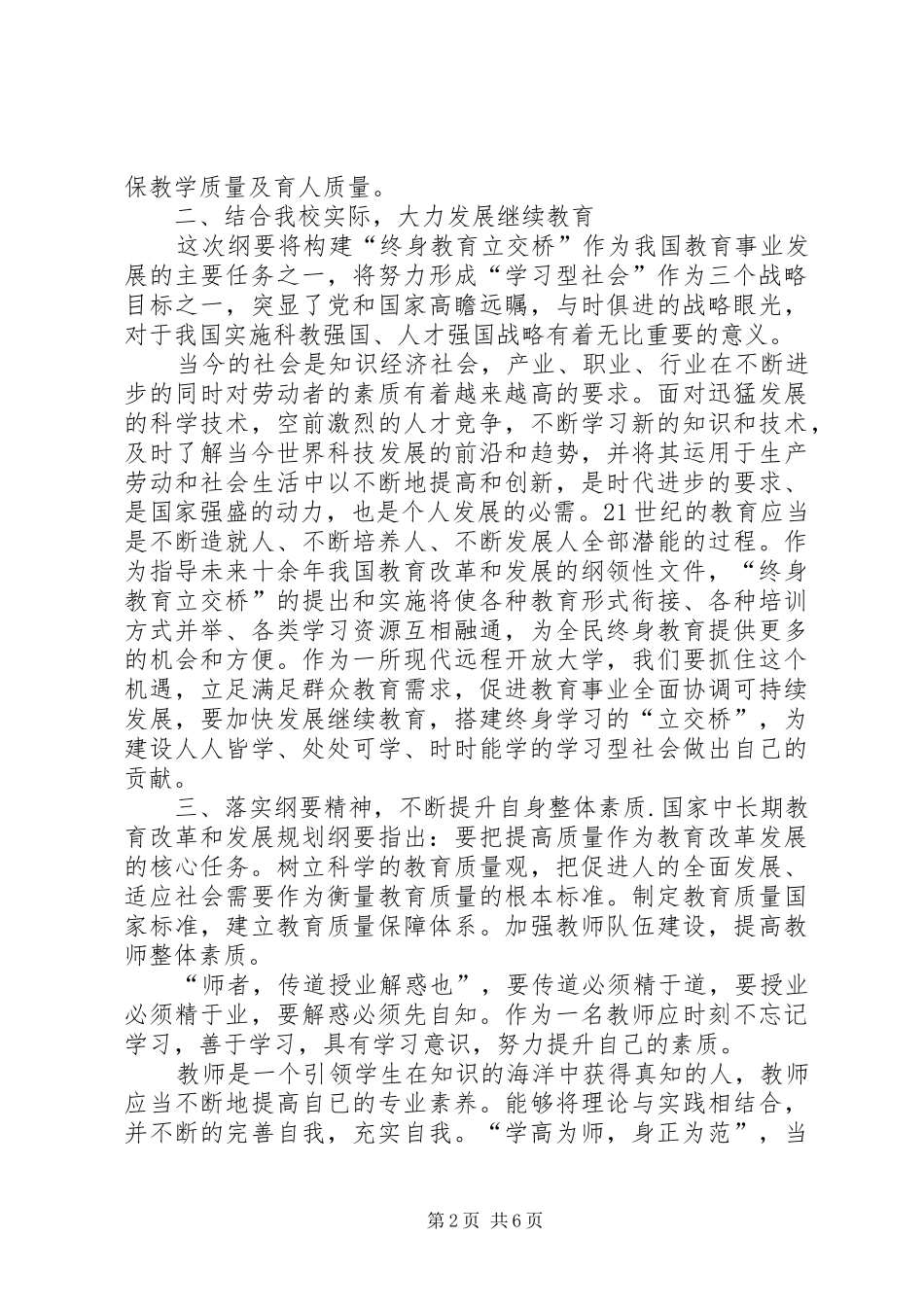 学习《教育规划纲要》心得体会 _第2页