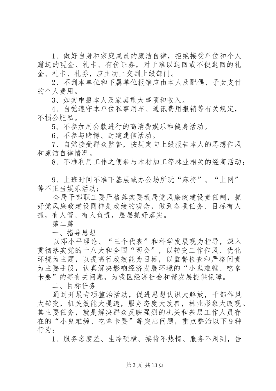 林业局党风廉政工作计划3篇_第3页